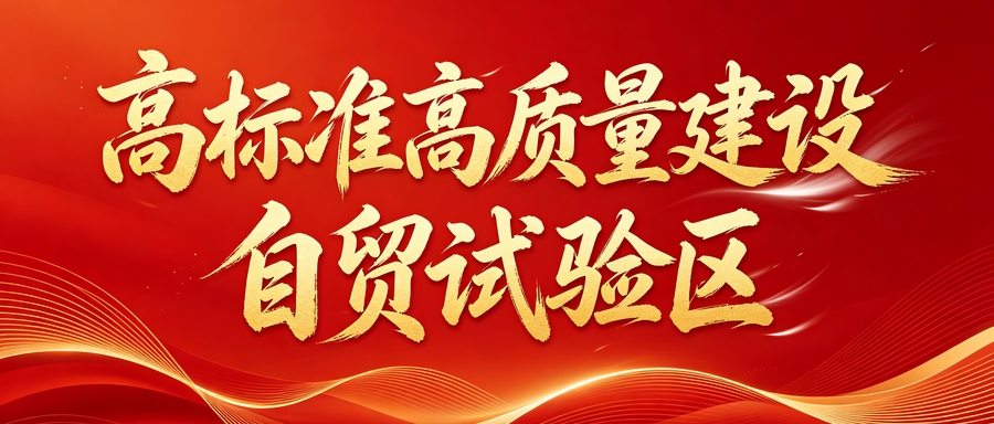 通道帶物流、物流帶經(jīng)貿(mào)、經(jīng)貿(mào)帶產(chǎn)業(yè)，二連浩特片區(qū)開放再進階