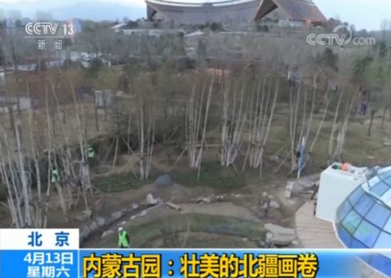 【魅力世園會(huì)】?jī)?nèi)蒙古園：壯美的北疆畫卷