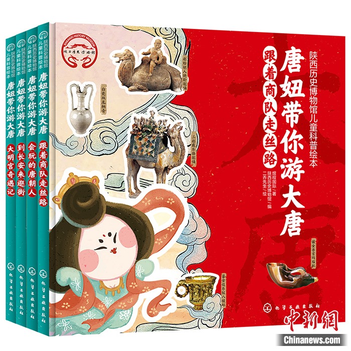 《唐妞帶你游大唐》書封。出版社供圖