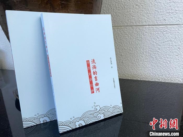 圖為中國藏學(xué)出版社出版的《流淌的吉曲河》?！≈x牧 攝