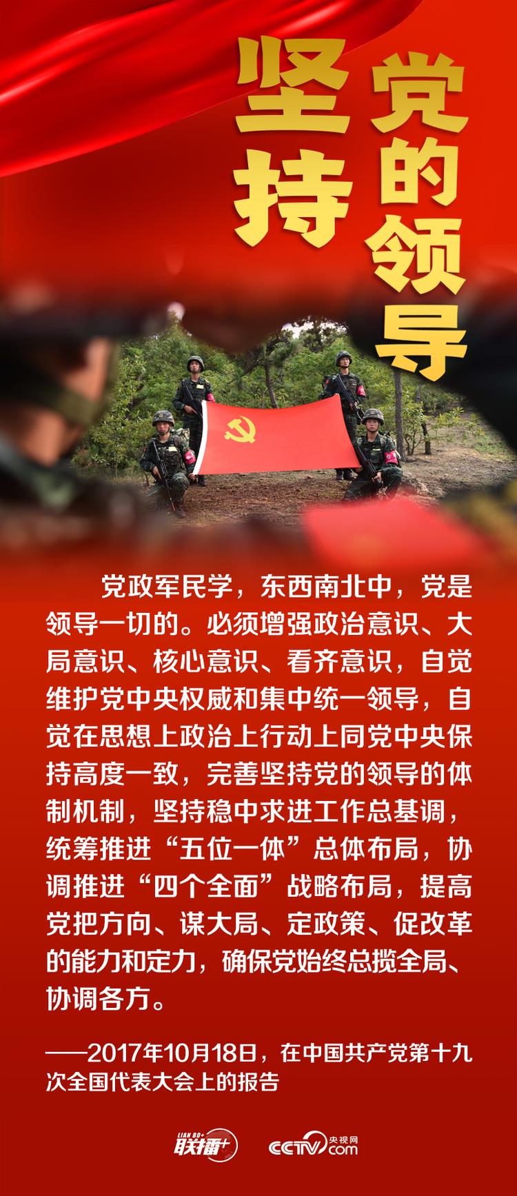 聯(lián)播+丨跟著總書記領(lǐng)悟黨的寶貴經(jīng)驗(yàn)——堅(jiān)持黨的領(lǐng)導(dǎo)