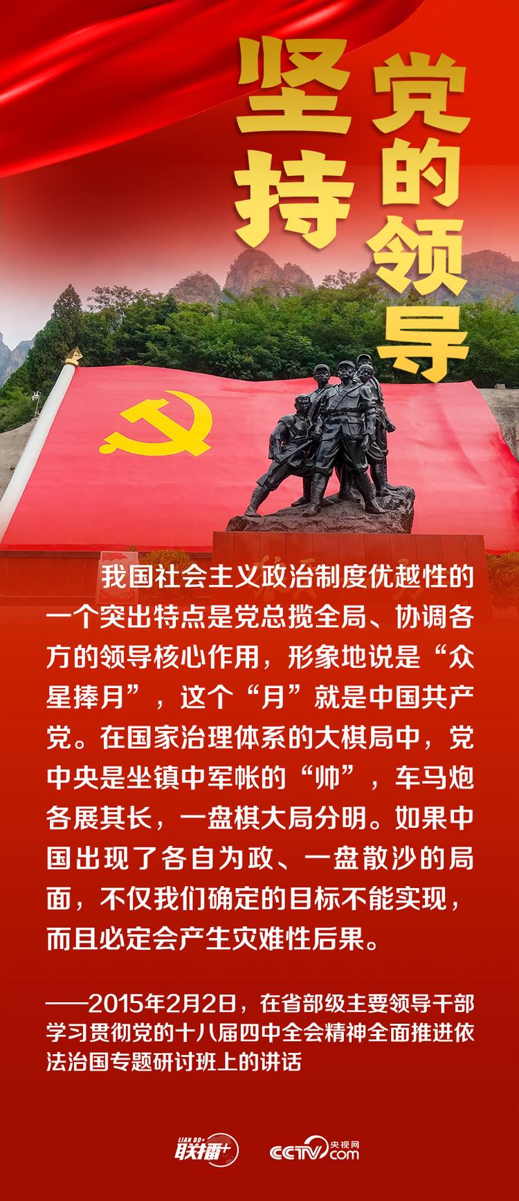 聯(lián)播+丨跟著總書記領(lǐng)悟黨的寶貴經(jīng)驗(yàn)——堅(jiān)持黨的領(lǐng)導(dǎo)