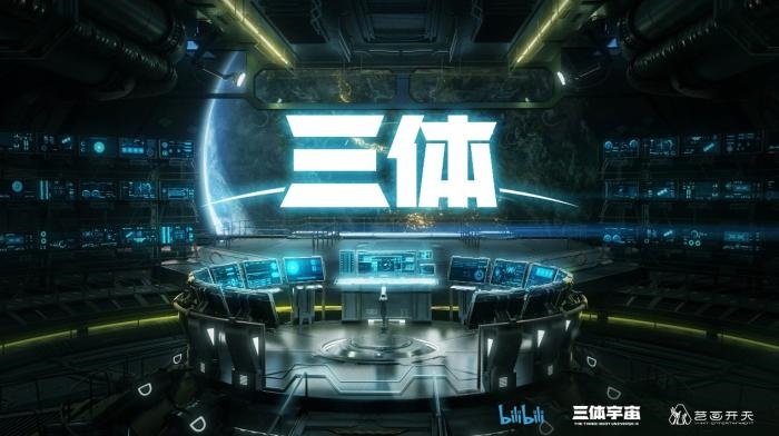 動畫《三體》資料圖?；顒臃焦﹫D
