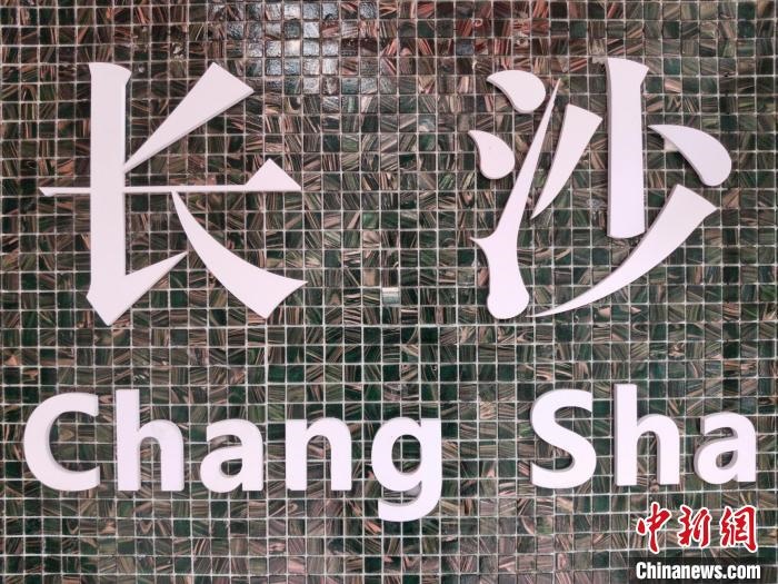 “創(chuàng)意之城”長沙迸發(fā)青春活力。　梁山 攝