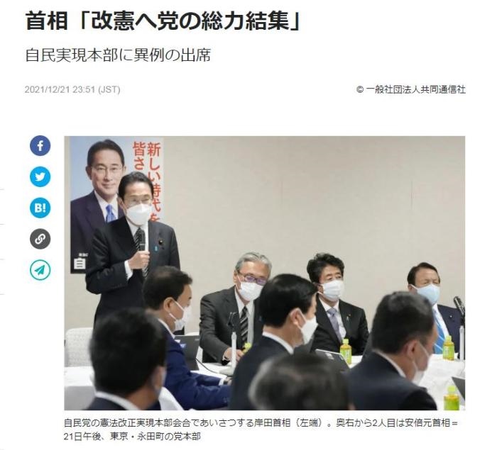 21日，日本首相岸田文雄出席了在自民黨總部召開的“自民黨修憲實現(xiàn)本部”會議，并在會上宣稱將集全黨之力實現(xiàn)修憲。日本前首相安倍晉三也出席了會議。(圖片來源：日本共同社報道截圖)

