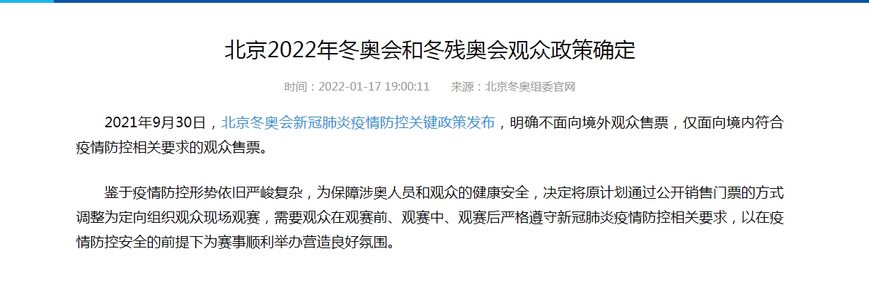 圖片來源：北京冬奧組委官網(wǎng)截圖。