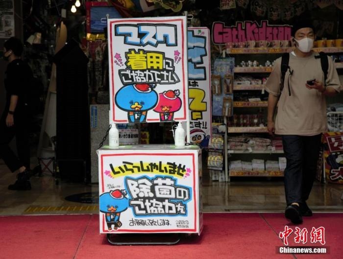 資料圖：日本東京某商店在入口處以漫畫形式提醒顧客采取戴口罩和除菌等防疫措施。 <a target='_blank' href='/'>中新社</a>記者 呂少威 攝