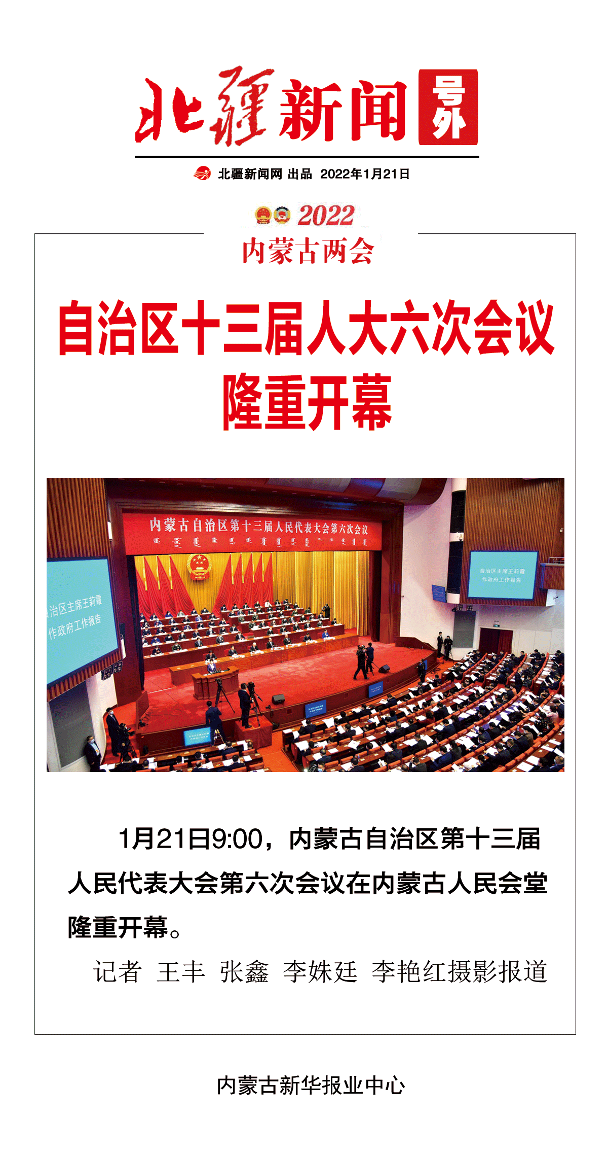 兩會號外【人大】.gif