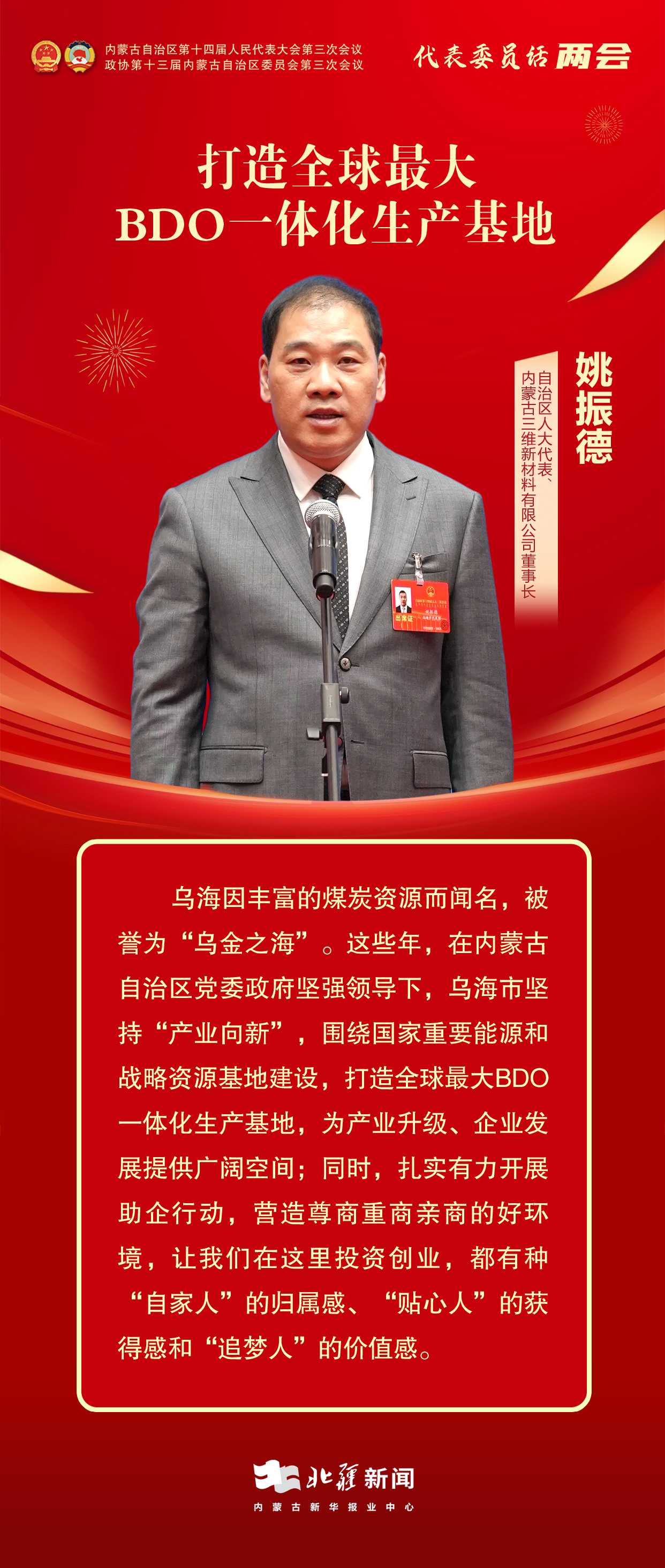 代表委員說(shuō)兩會(huì)——15.jpg