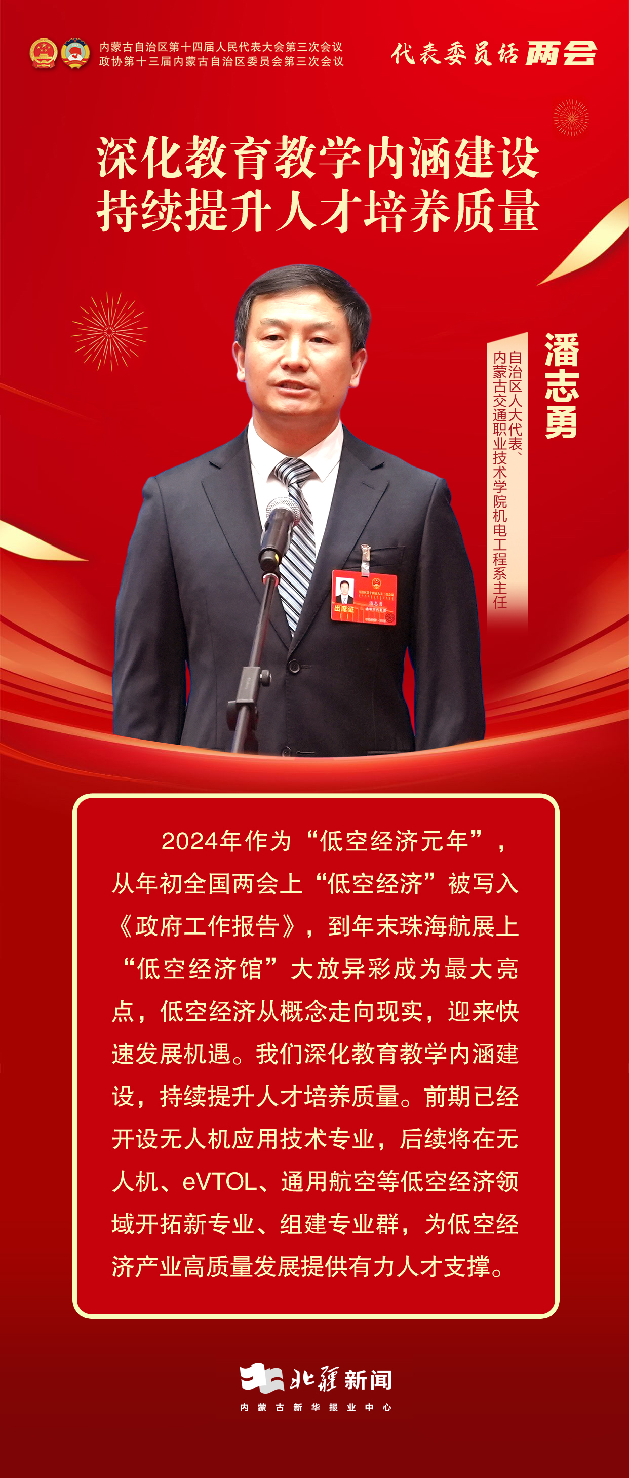 代表委員說(shuō)兩會(huì)——16.jpg