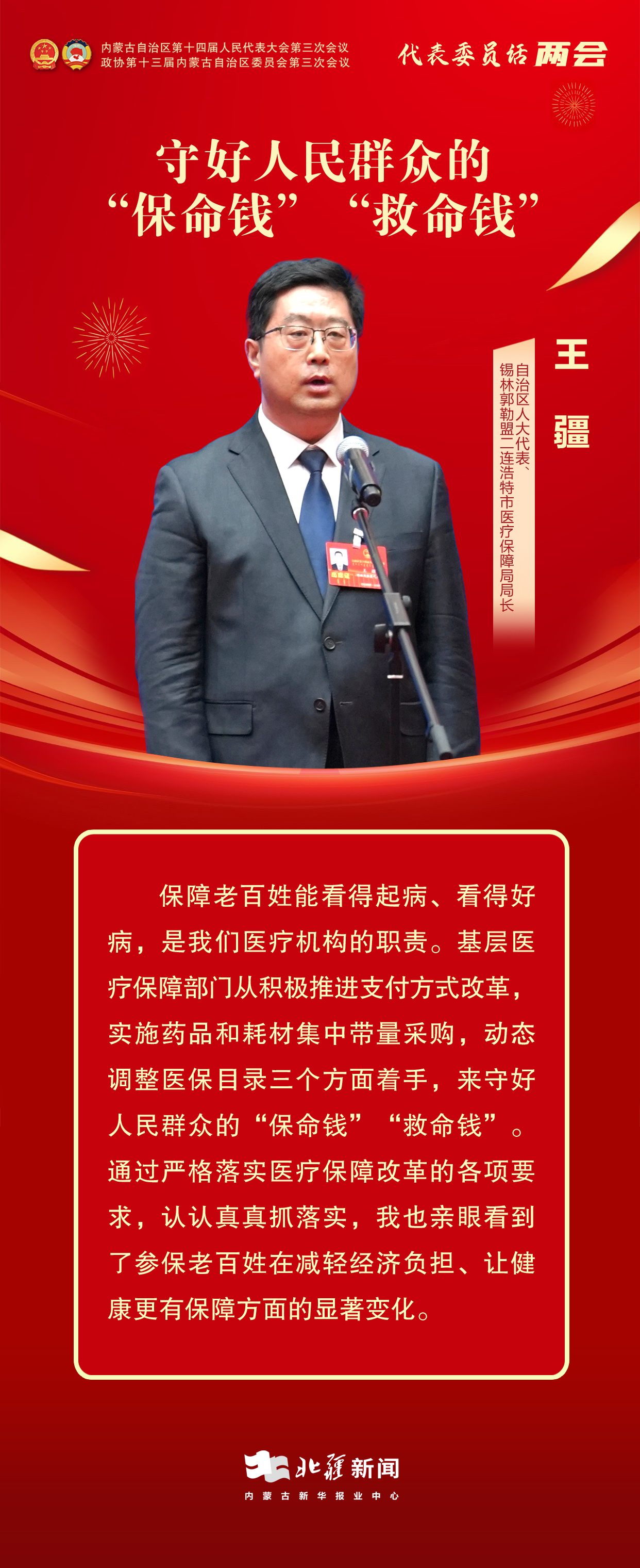 代表委員說(shuō)兩會(huì)——20.jpg