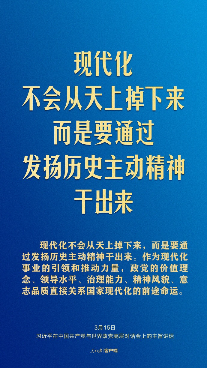 習(xí)近平這樣回答現(xiàn)代化之問(wèn)