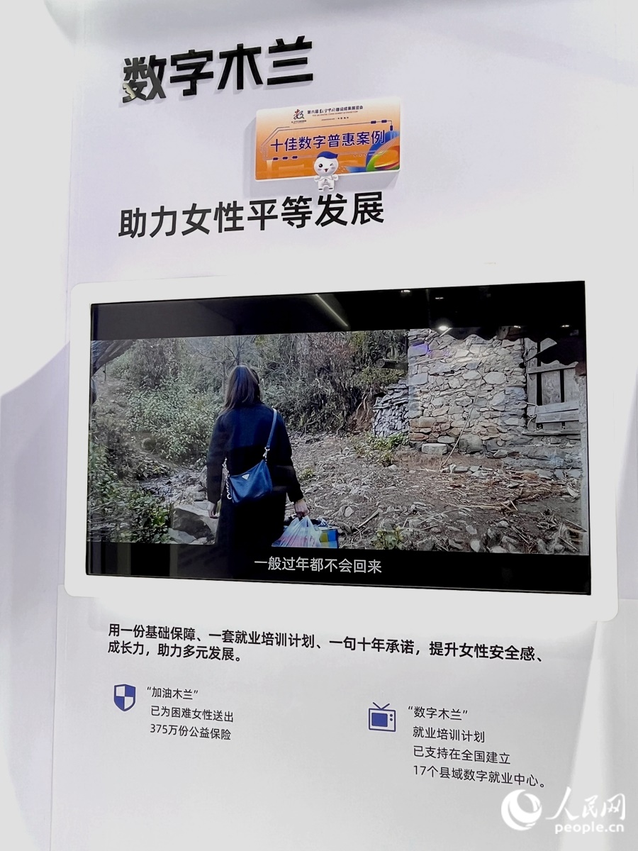 “數(shù)字木蘭”女性公益計劃，讓科技充滿“人情味”。人民網(wǎng) 錢嘉禾攝