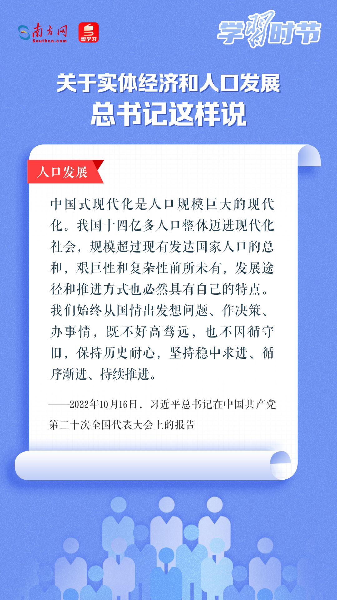 學(xué)習(xí)時節(jié)丨關(guān)于實體經(jīng)濟(jì)和人口發(fā)展，總書記這樣說