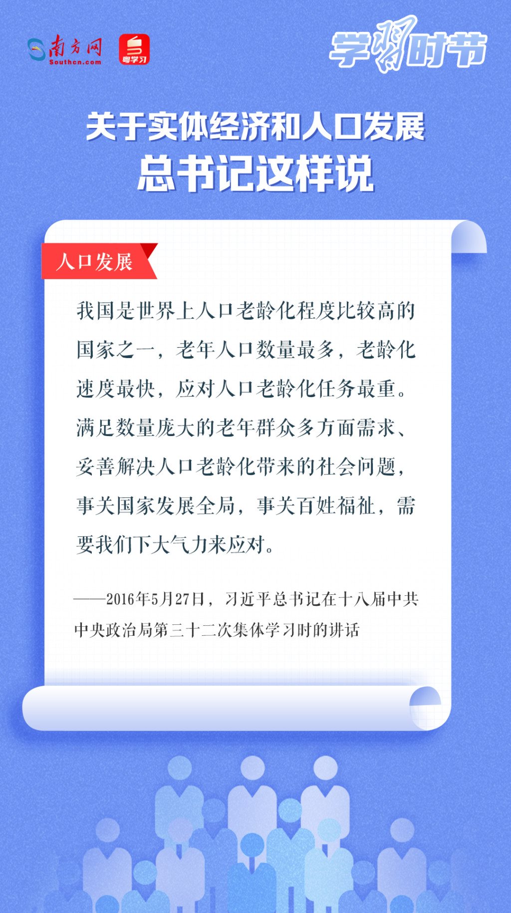 學(xué)習(xí)時節(jié)丨關(guān)于實體經(jīng)濟(jì)和人口發(fā)展，總書記這樣說