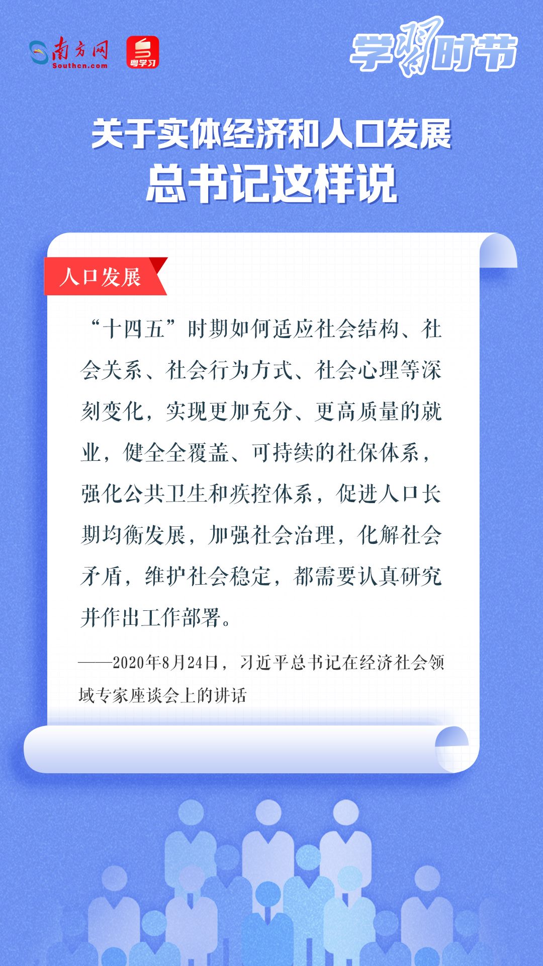 學(xué)習(xí)時節(jié)丨關(guān)于實體經(jīng)濟(jì)和人口發(fā)展，總書記這樣說