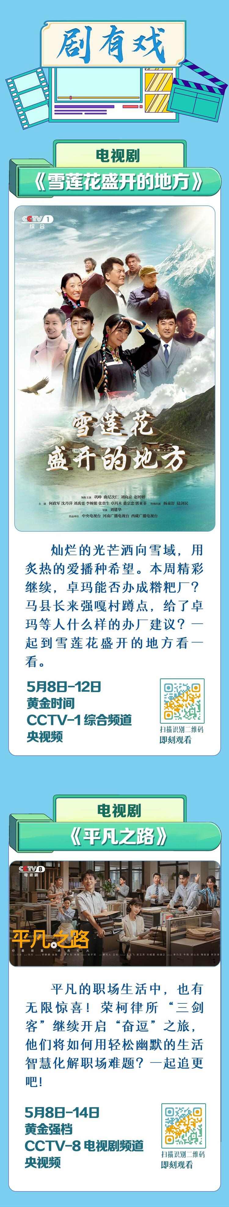 總臺周看點，來了！