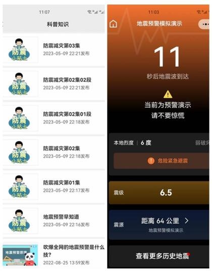 四川省地震局官方地震預(yù)警平臺上線。(拼圖) 劉忠俊 攝