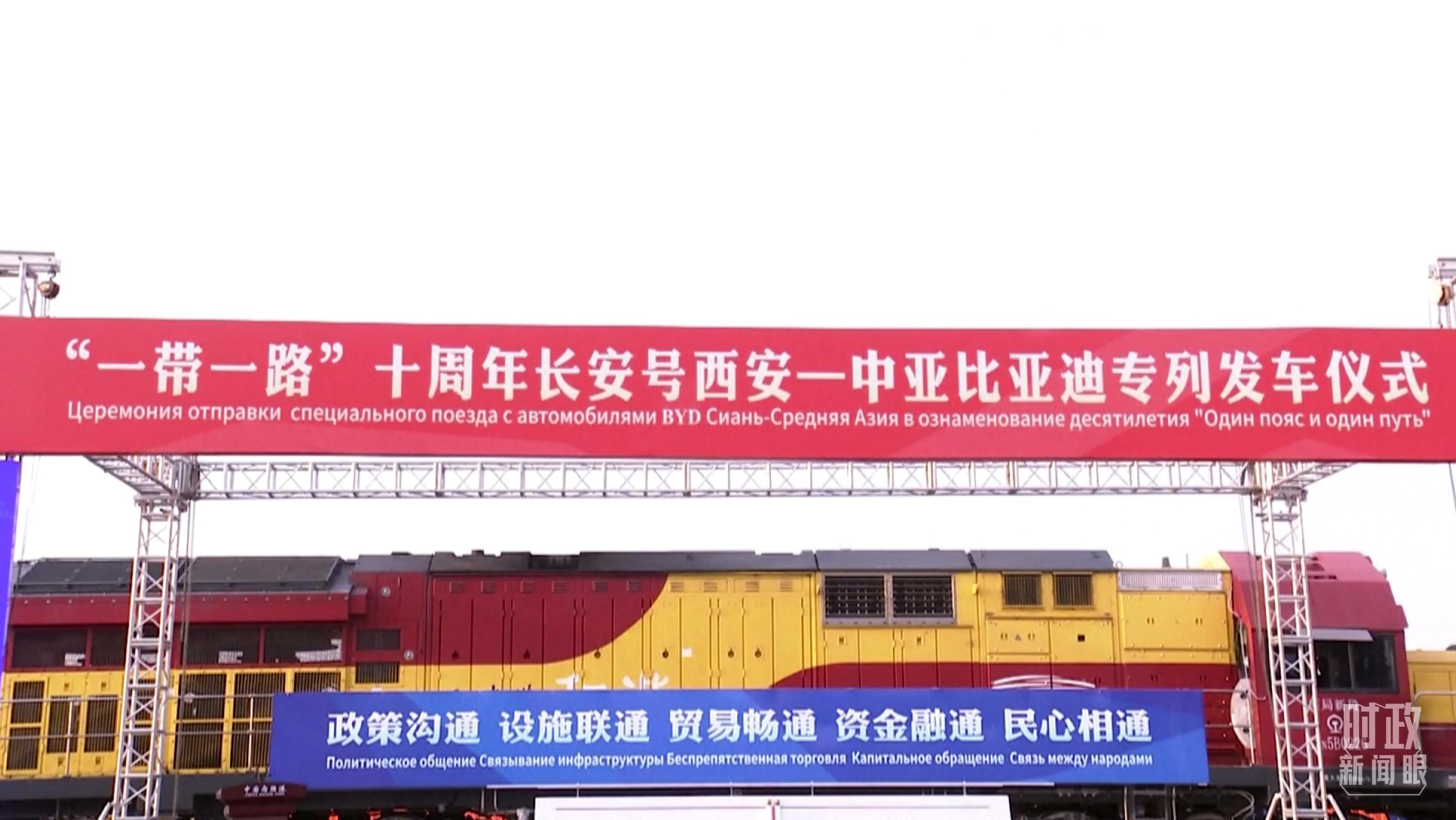 △2023年4月26日，西安國(guó)際港務(wù)區(qū)，中歐班列“一帶一路”十周年長(zhǎng)安號(hào)西安—中亞專列順利發(fā)車。（圖／視覺(jué)中國(guó)）