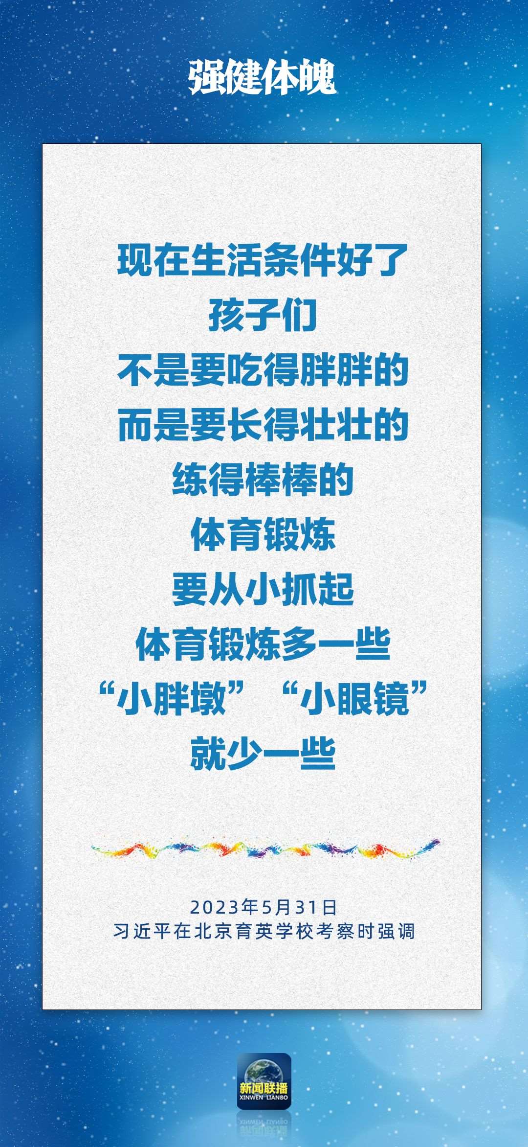 總書記對孩子們的勉勵(lì)，暖心！