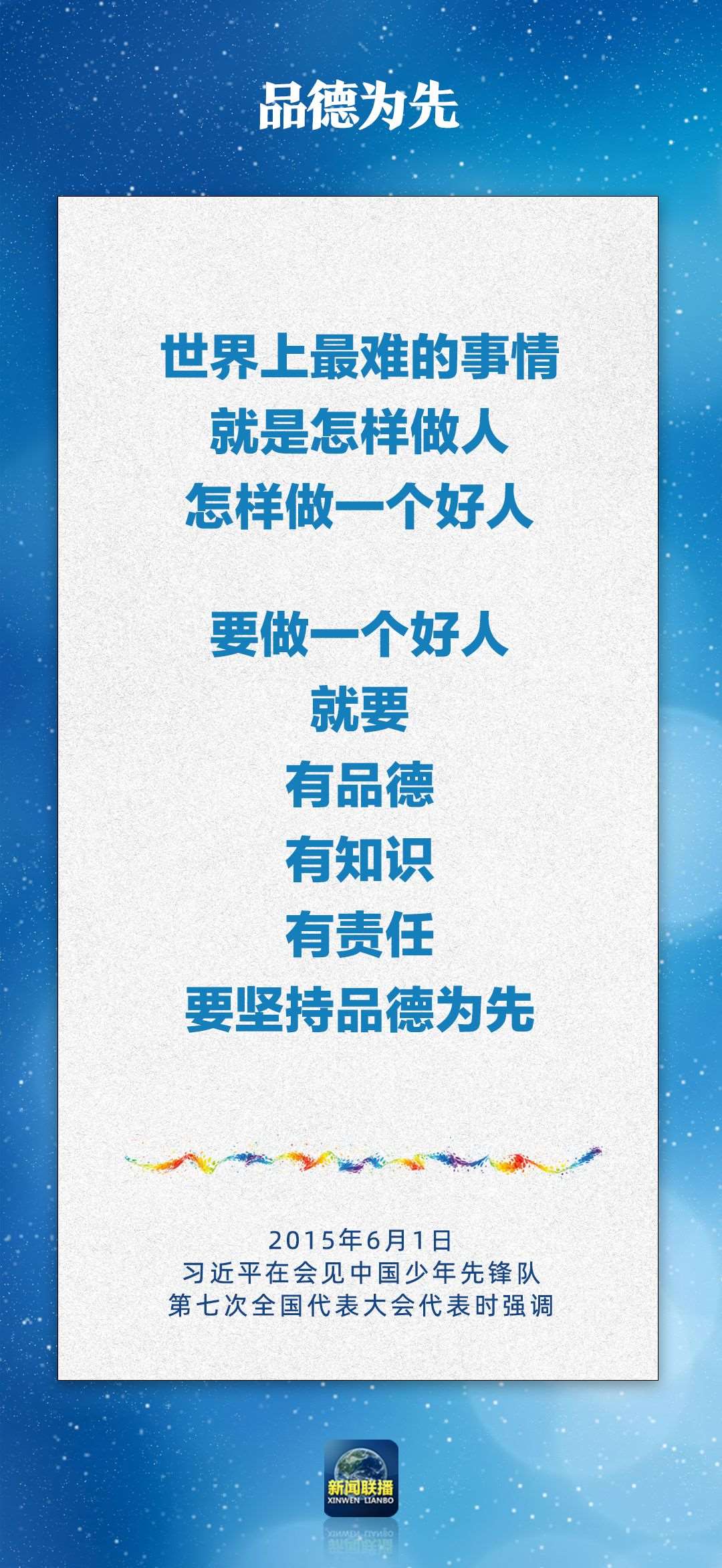 總書記對孩子們的勉勵(lì)，暖心！