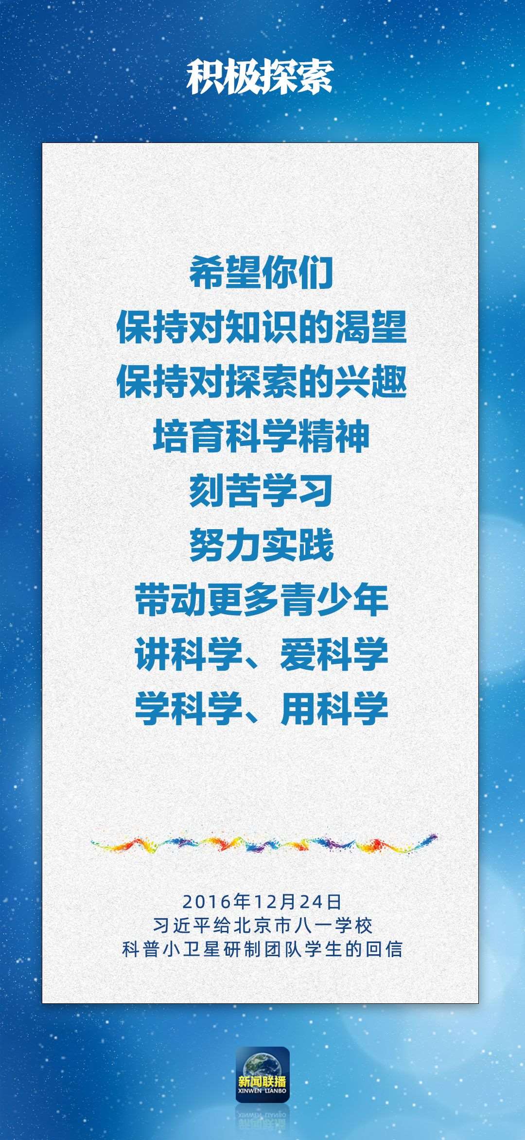 總書記對孩子們的勉勵(lì)，暖心！