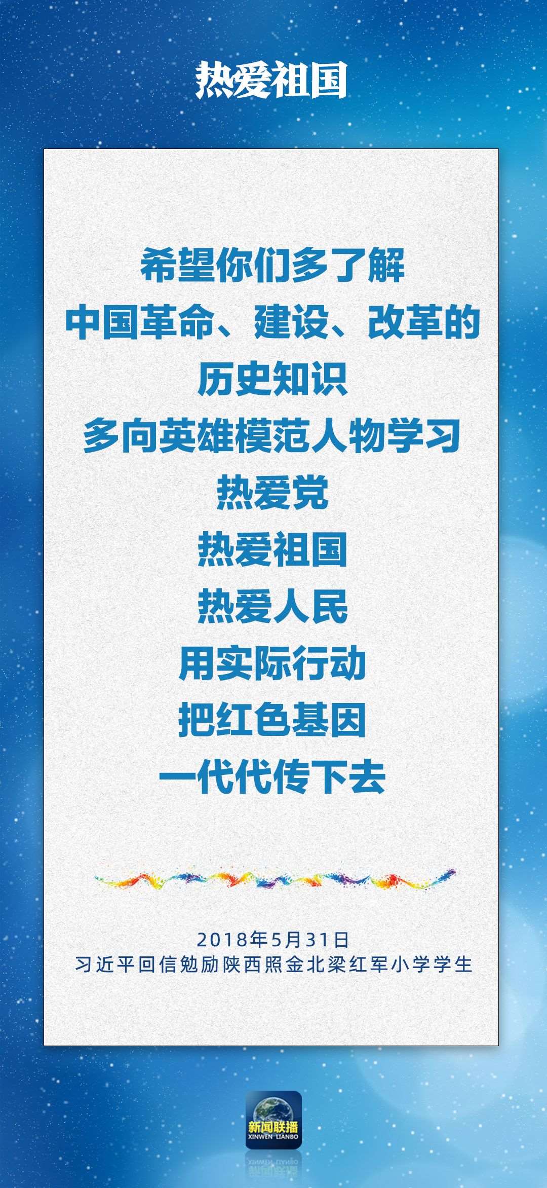 總書記對孩子們的勉勵(lì)，暖心！