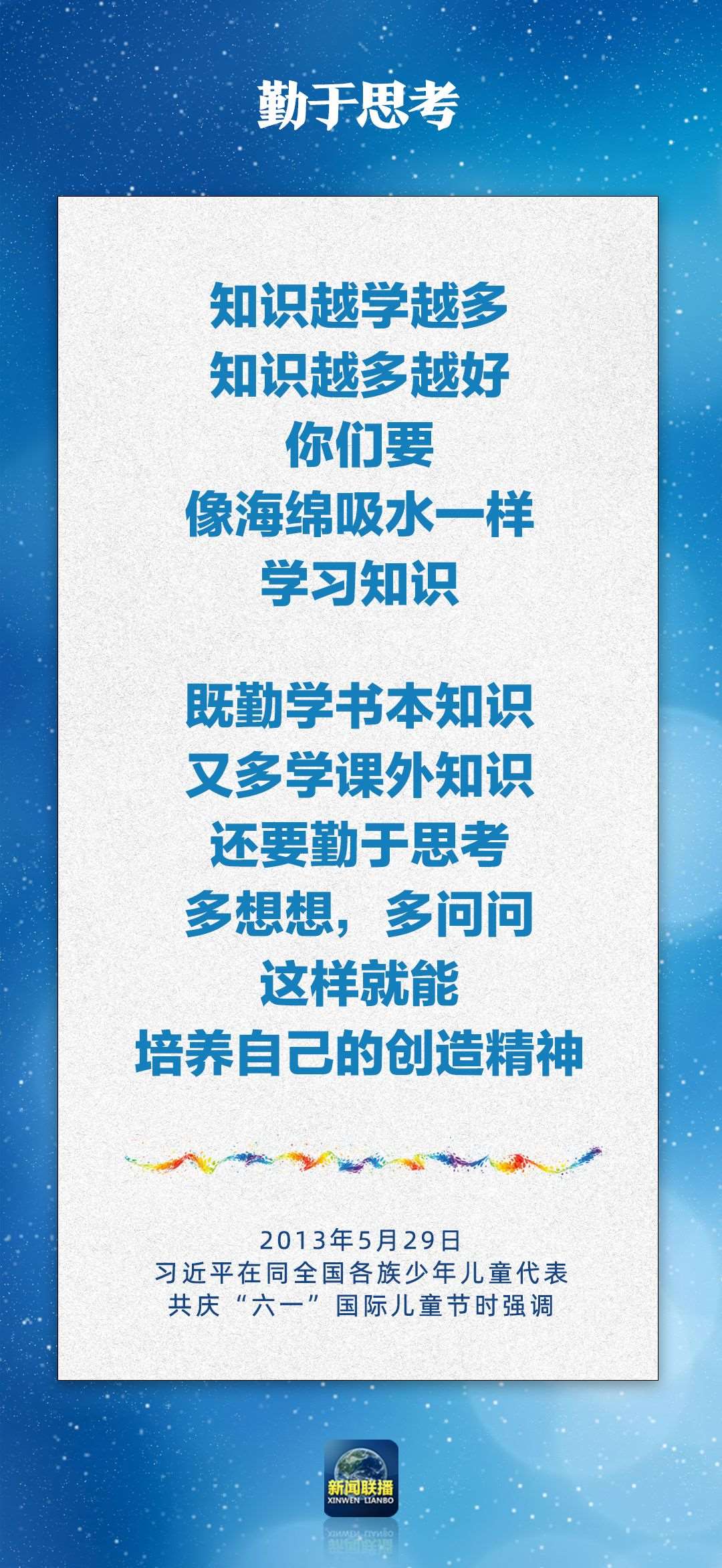 總書記對孩子們的勉勵(lì)，暖心！