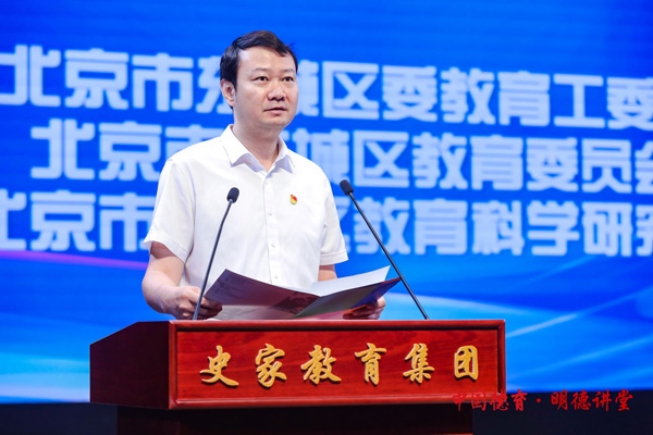 北京市東城區(qū)教育委員會(huì)主任周林致歡迎辭