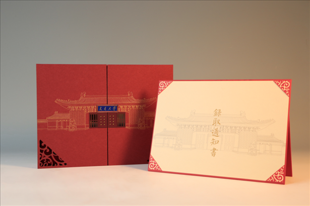 上海交通大學(xué)發(fā)布2023年錄取通知書(shū)禮盒。校方供圖