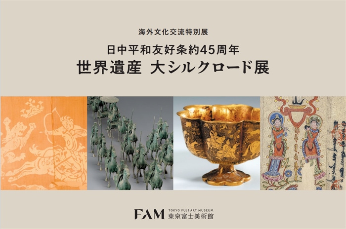 “世界遺產(chǎn) 大絲綢之路展”海報。（東京富士美術(shù)館提供）