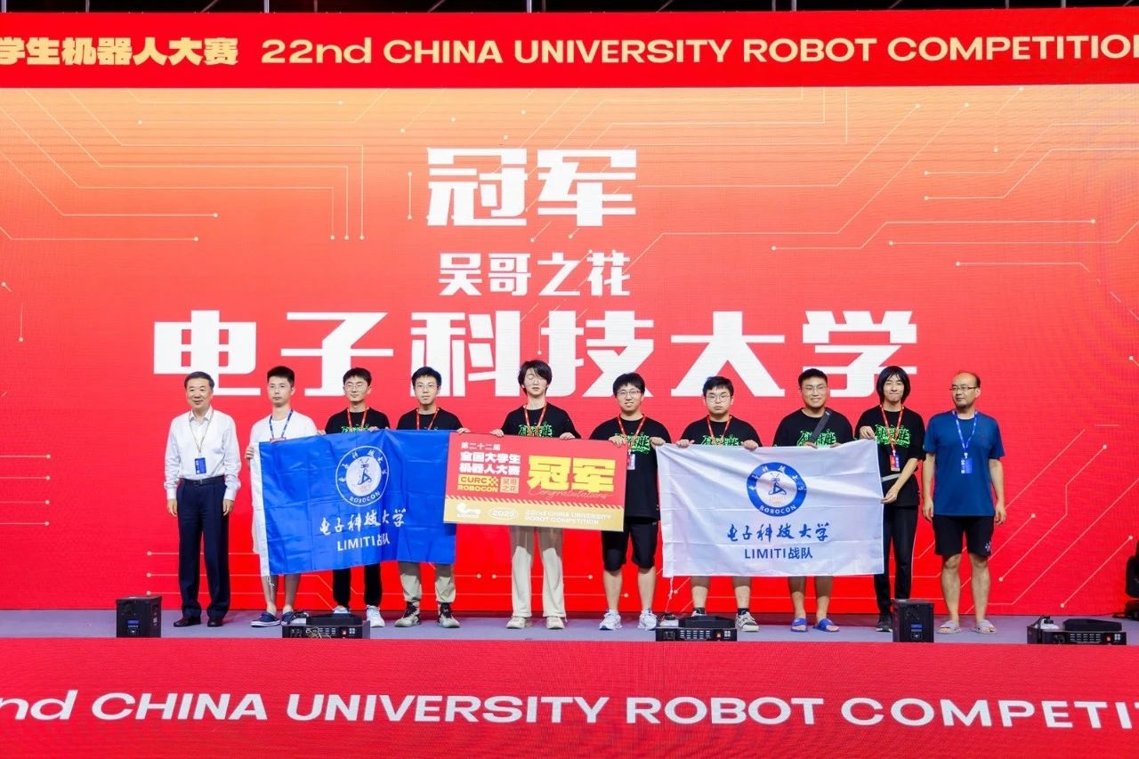 電子科技大學(xué)奪冠。主辦方供圖