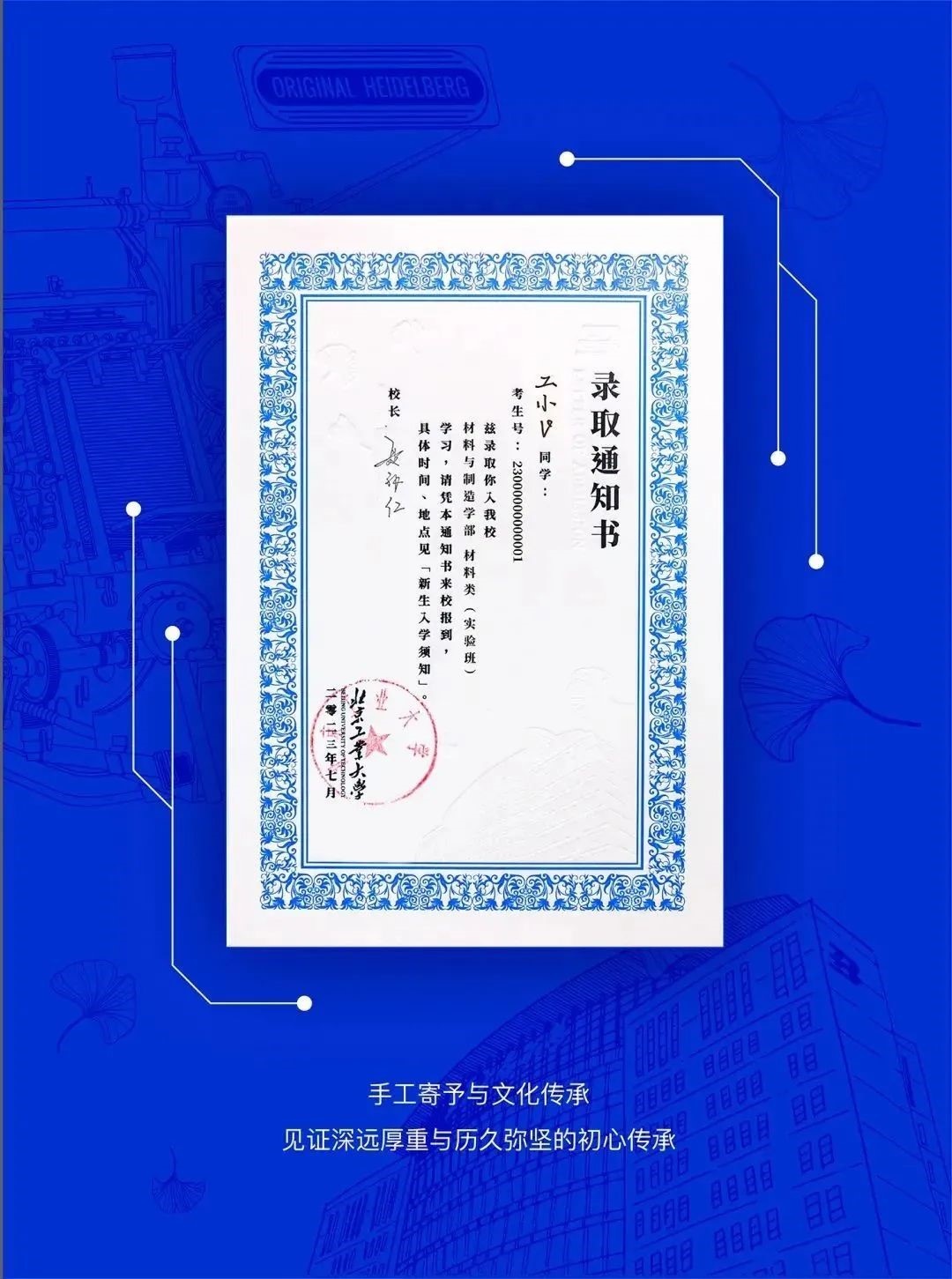 北京工業(yè)大學(xué)新版錄取通知書。校方供圖