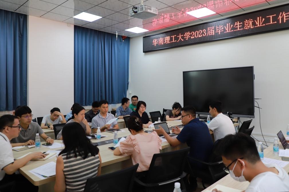 華南理工大學(xué)舉行就業(yè)工作研討會(huì)。（華南理工大學(xué)供圖）