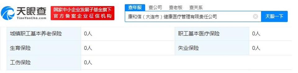 天眼查截圖。