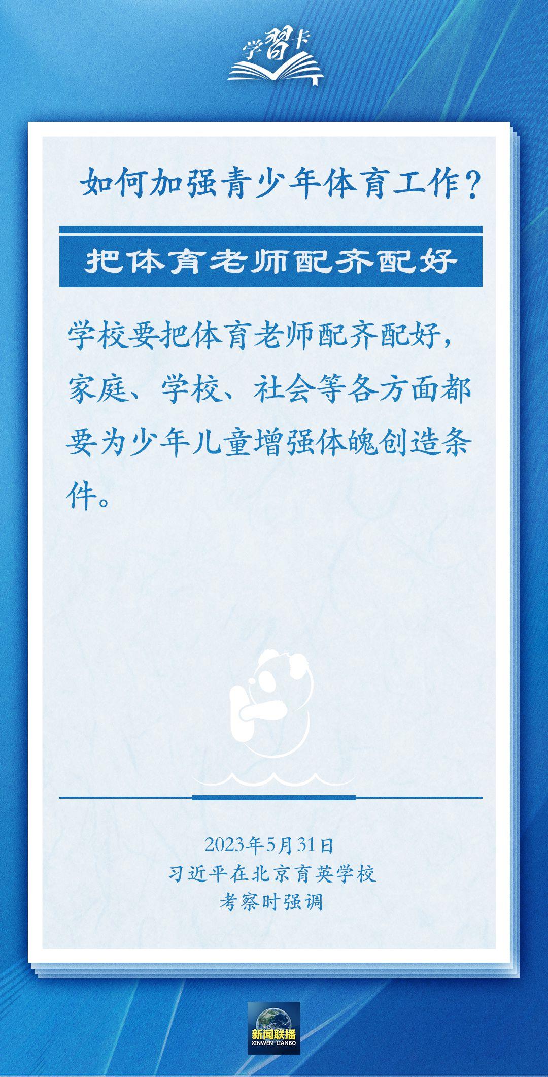 學(xué)習(xí)卡丨把學(xué)習(xí)搞得好好的，把身體搞得棒棒的