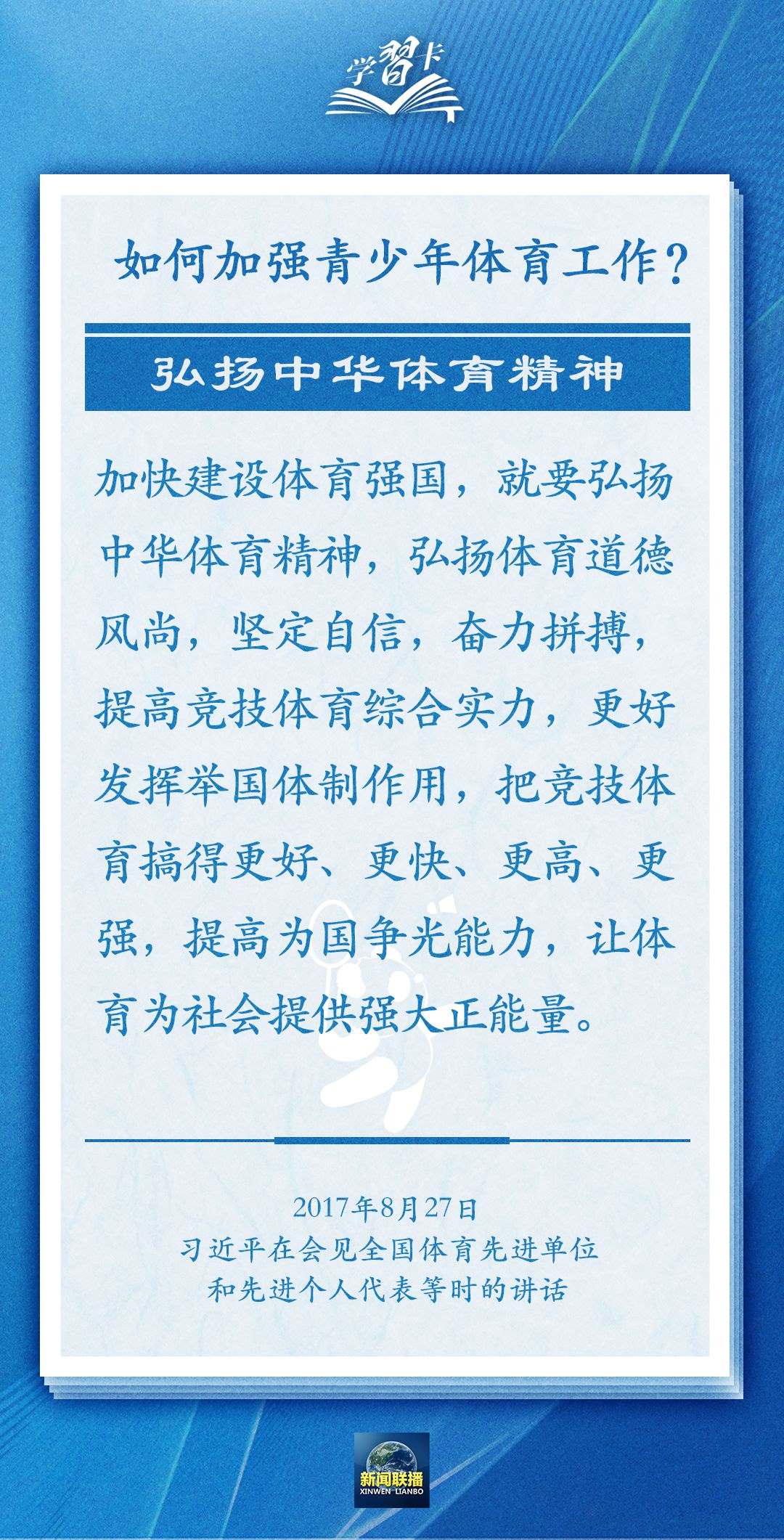 學(xué)習(xí)卡丨把學(xué)習(xí)搞得好好的，把身體搞得棒棒的
