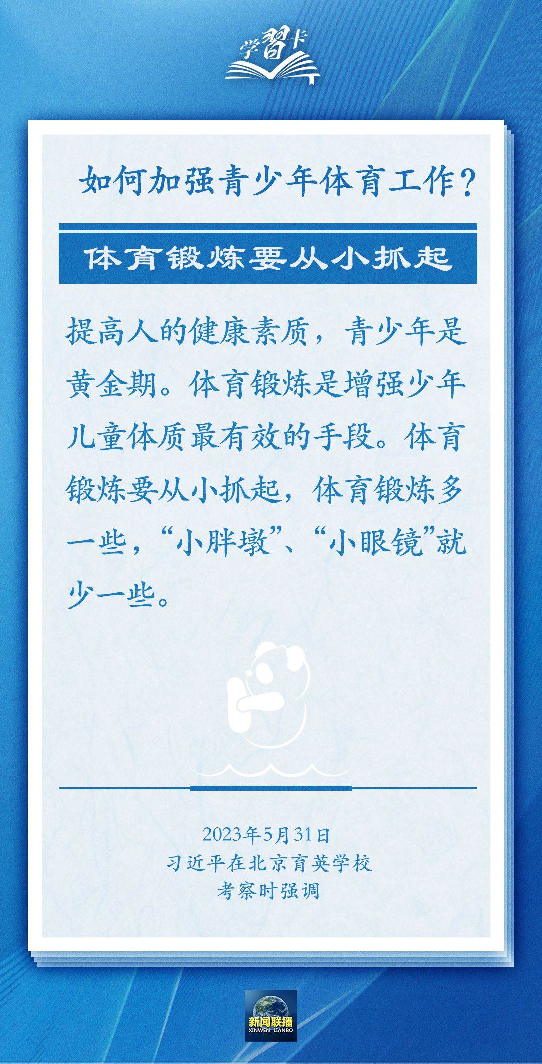 學(xué)習(xí)卡丨把學(xué)習(xí)搞得好好的，把身體搞得棒棒的