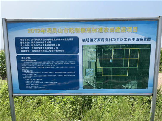 萬家房村高標準農(nóng)田建設(shè)項目標牌（中國之聲記者江曉晨 攝）