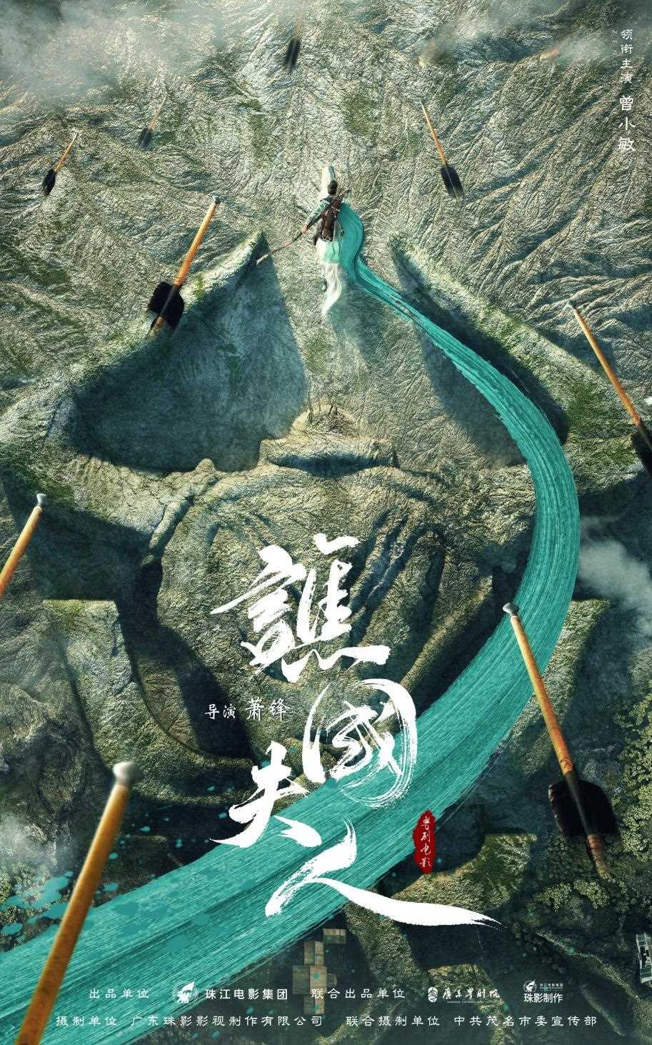 電影《譙國夫人》概念海報。