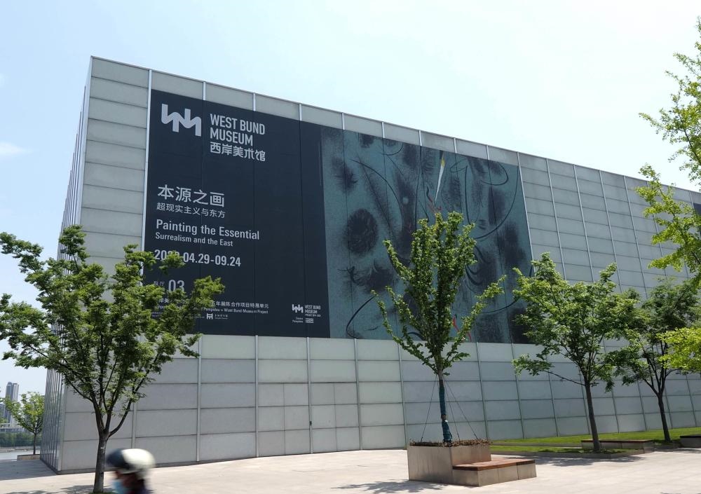 “本源之畫——超現(xiàn)實(shí)主義與東方”展覽于2023年4月底在徐匯濱江的西岸美術(shù)館開幕（2023年4月28日攝）。新華社記者 任瓏 攝