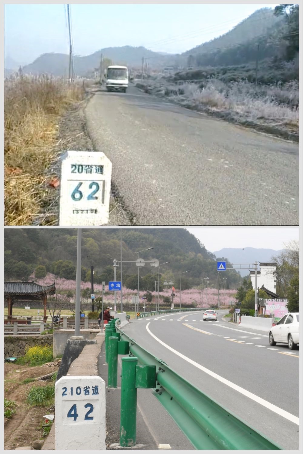 這是一張拼版照片，上圖為：改造前的金華市浦江縣20省道（2003年新聞截圖）；下圖為：改造后的210省道（2023年3月28日攝，新華社記者翁忻旸攝）。新華社發(fā)