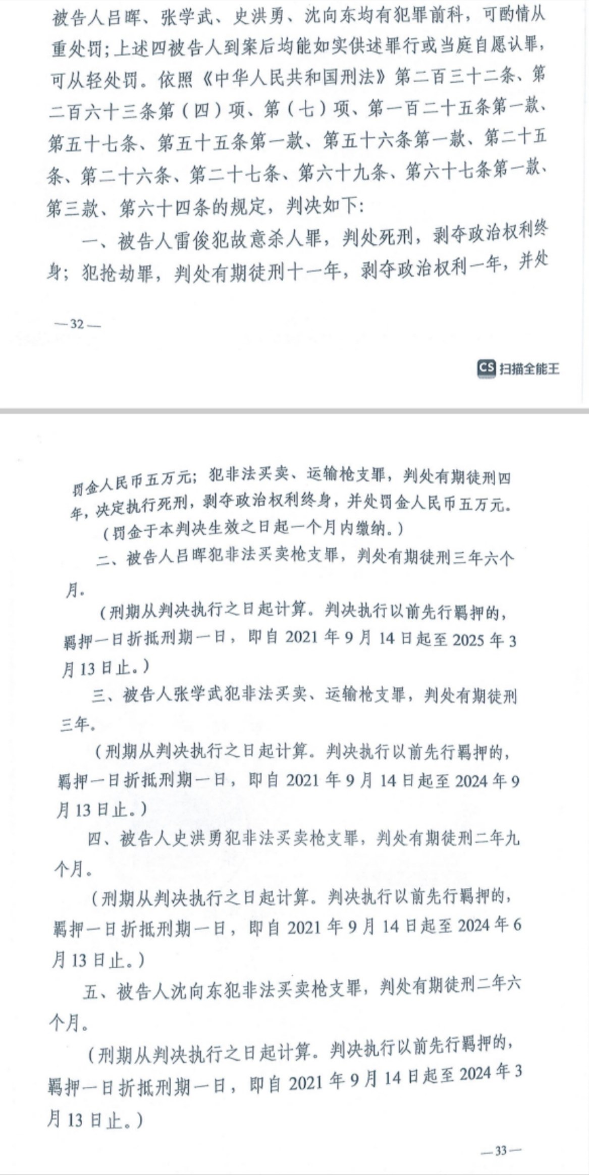 經(jīng)武漢市中院一審，雷俊因槍殺律師后劫車逃跑，犯故意殺人罪、搶劫罪、非法買賣、運(yùn)輸槍支罪，數(shù)罪并罰被判處死刑。澎湃新聞記者 謝寅宗 圖