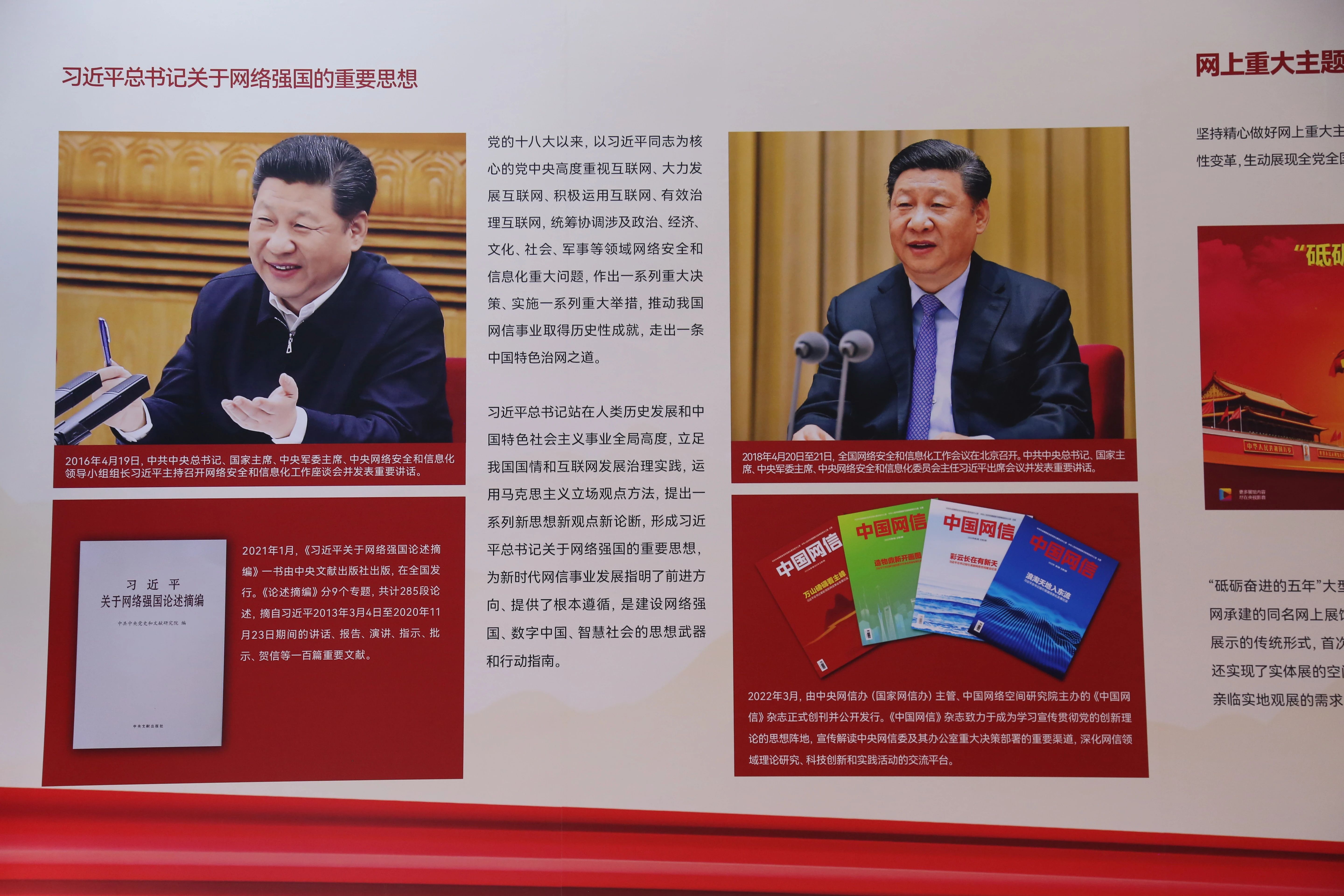 2022年8月28日，新時(shí)代中國網(wǎng)絡(luò)文明建設(shè)成果展在天津國家會(huì)展中心正式亮相。圖為習(xí)近平總書記關(guān)于網(wǎng)絡(luò)強(qiáng)國的重要思想展板。
