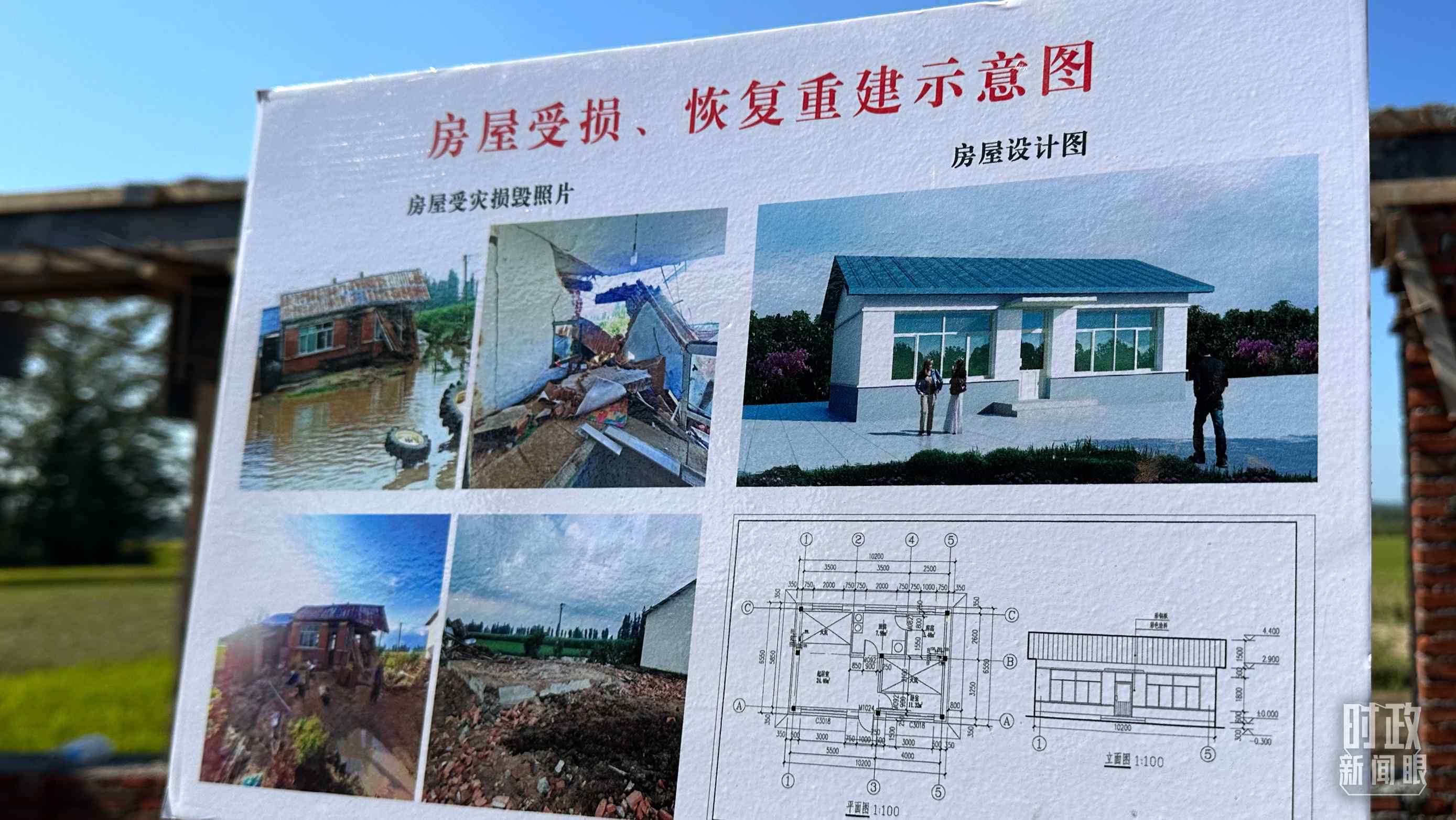 △當(dāng)?shù)胤课菔軗p、恢復(fù)重建示意圖。（總臺央視記者趙化拍攝）