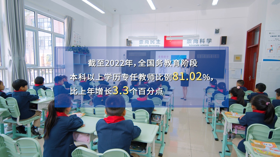 開學第一課丨【總書記的教書育人觀】建設教育強國，健全中國特色教師教育體系