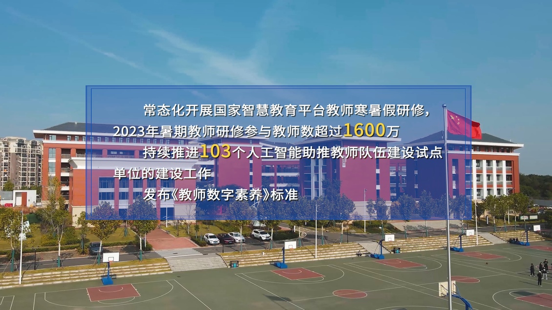 開學第一課丨【總書記的教書育人觀】建設教育強國，健全中國特色教師教育體系