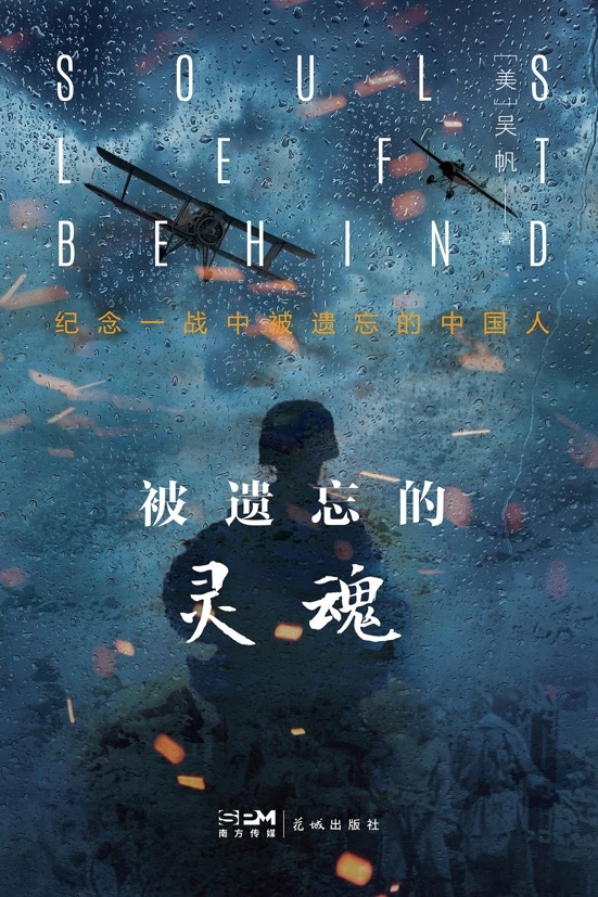 《被遺忘的靈魂》封面。