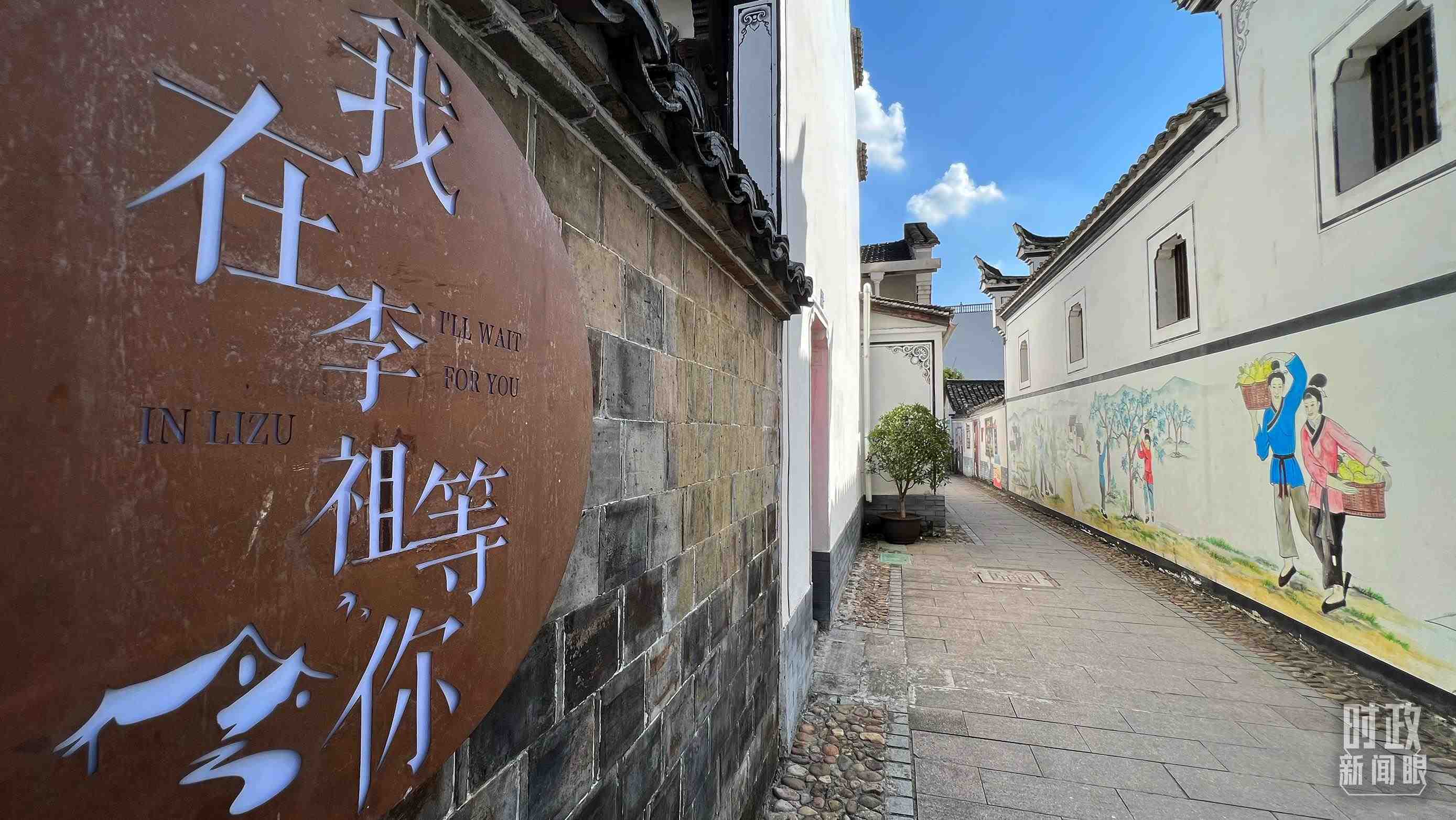 △村內干凈整潔的小巷子。（總臺央視記者李煒拍攝）