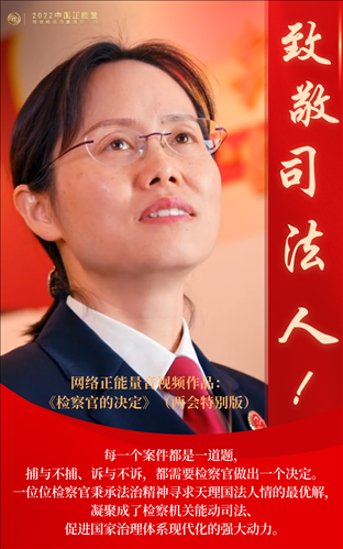 【海報(bào)】2022中國(guó)正能量：匯聚點(diǎn)點(diǎn)微光，照亮前行之路